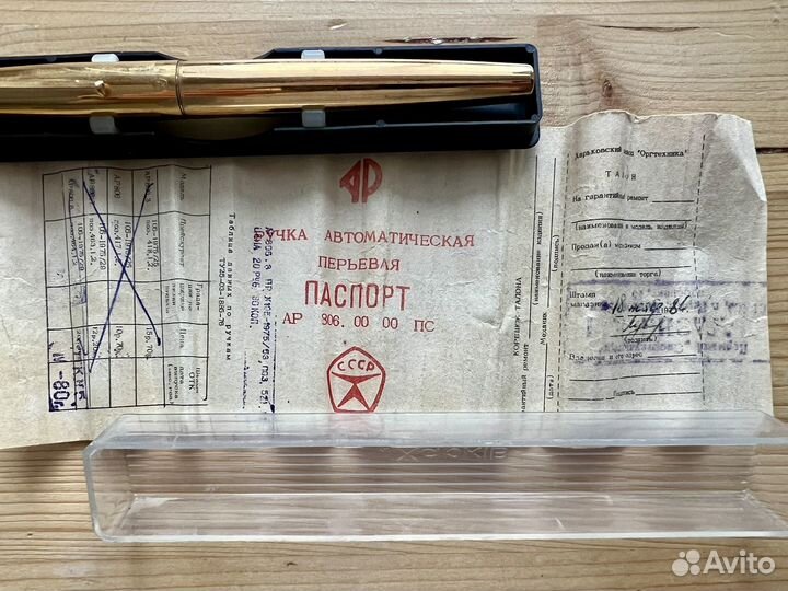 Перьевая ручка с золотым пером