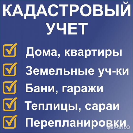 Межевой, Технический план, паспорт, геодезист