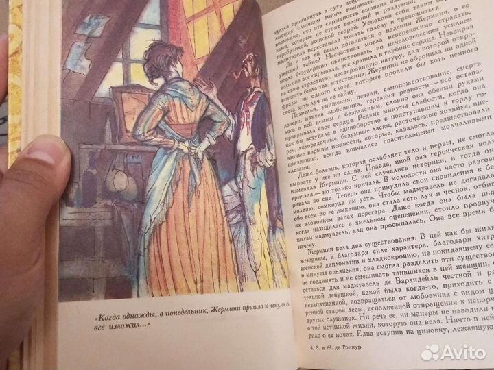 Эдмон и Жюль де Гонкур / Жермини Пассетре и др