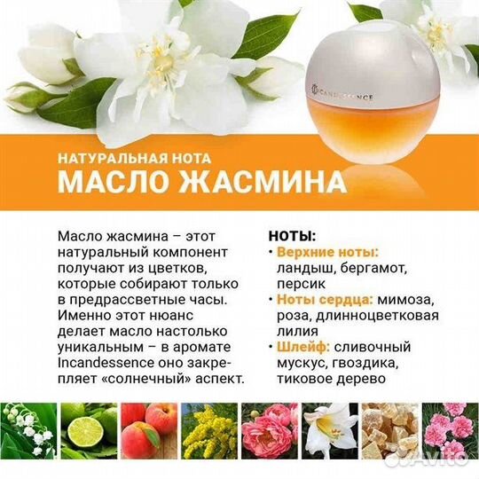 Incandessence Инканденсанс Avon Парфюмерная вода