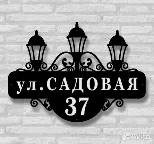 Адресная табличка из металла