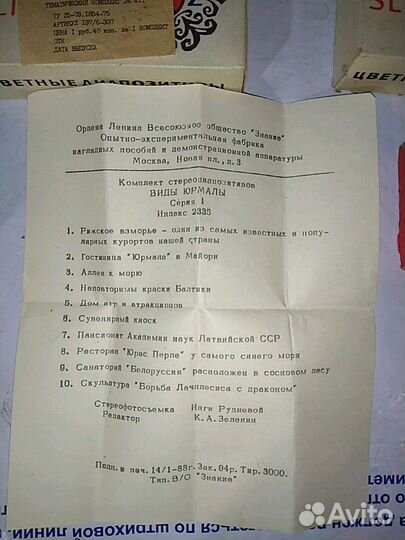 Диапозитивы, СССР