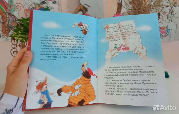 Потерянное рождественское письмо книга