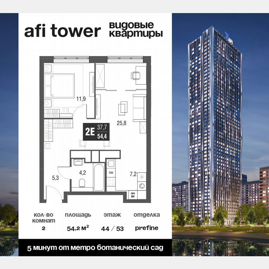 2-к. квартира, 54,2 м², 44/53 эт.