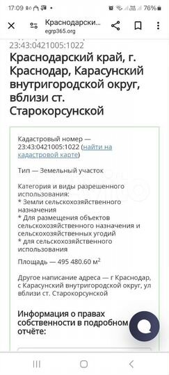 Участок 2 га (СНТ, ДНП)