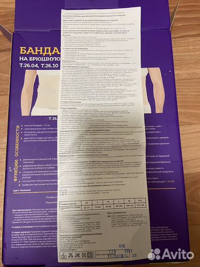 Бандаж послеоперационный на брюшную полость