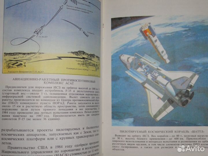 Звёздные войны. Иллюзии и опасности. 1985г. СССР