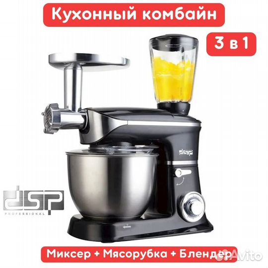 Кухонный комбайн (Миксер+Мясорубка+Блендер) 3в1
