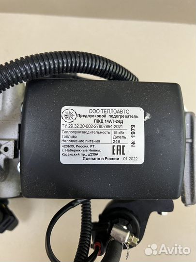 Предпусковой подогреватель, мокрый фен арт. 932