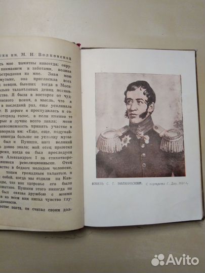 Книга Записки княгини М.Волконской