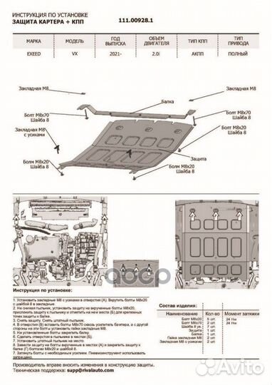 Защита картера + кпп 111.00928.1 Автоброня