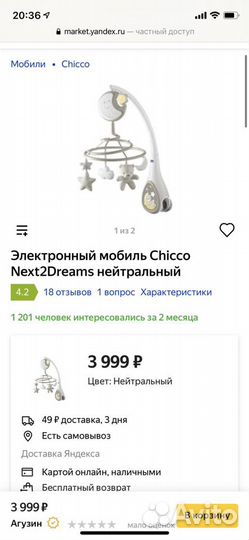 Мобиль на кроватку chicco