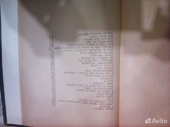 Машинописный сборник стихов В. Высоцкого