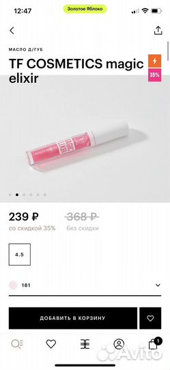 Блеск для губ