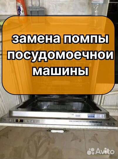 Ремонт Холодильников, Стиральных машин, Посудомоек