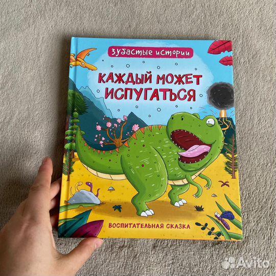 Книги Зубастые истории росмэн