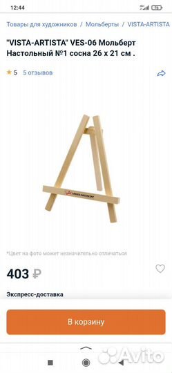 Мольберт настольный