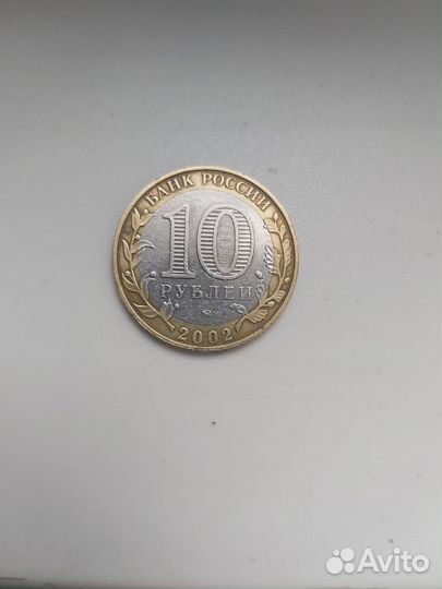 10 рублей. Дербент. 2002г. Встреча в метро