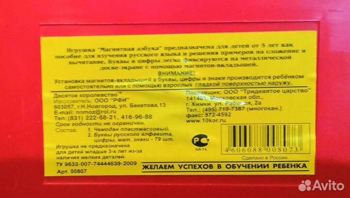 Магнитная азбука