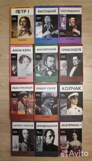 Жизнь замечательных людей, жзл. Биографические