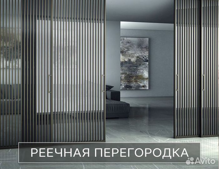 Лофт перегородки