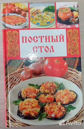 Постный стол - рецепты постных блюд