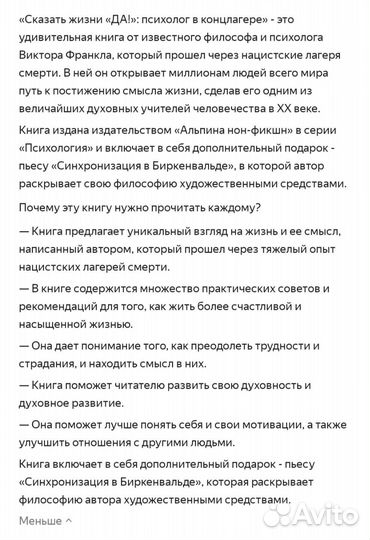 Виктор Франкл. Сказать жизни да