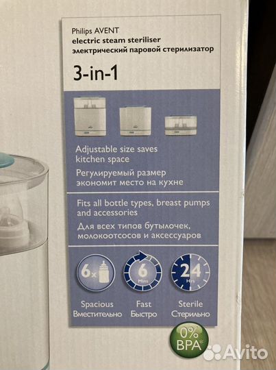 Стерилизатор Avent 3в1