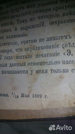 Энциклопедический словарь 1897 года ницца