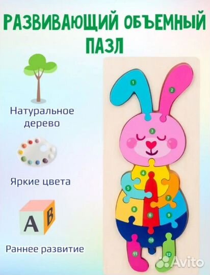 Развивающие игрушки. Деревянный пазл