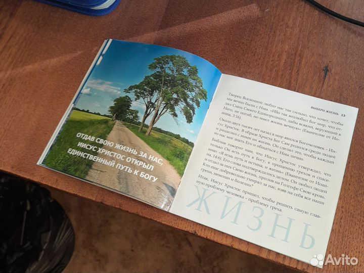 Выбери жизнь книжка