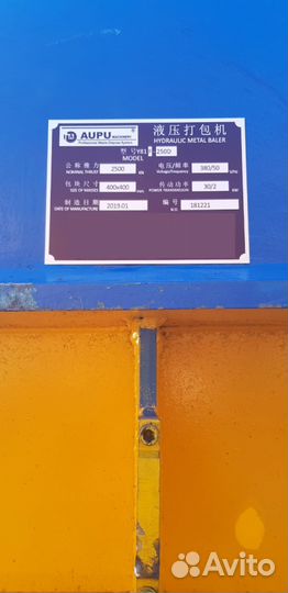 Пресс пакетировочный Y81F-250A