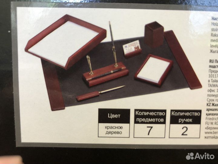 Набор настольный для руководителя