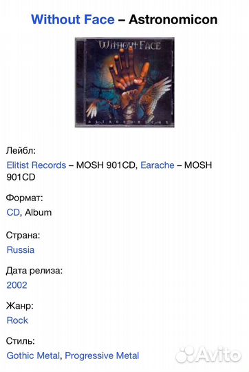 Without Face - Astronomicon CD Rus