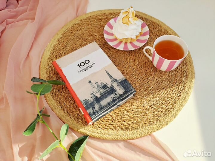 Книга 100 стихотворений о Москве новая