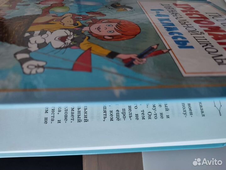 Полная хрестоматия для начальной школы 2 книги