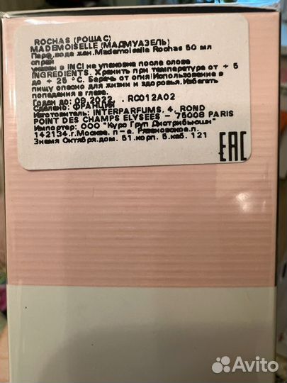 Mademoiselle Rochas парфюмерная вода 50 ml