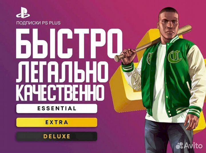 Подписка PS Plus