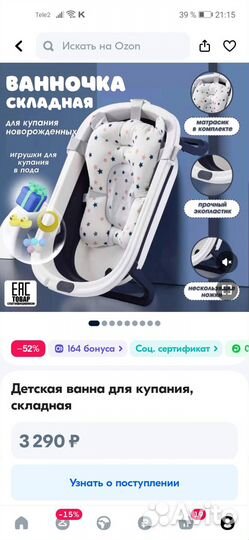 Детская ванна 0+