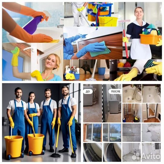 Клининговые услуги