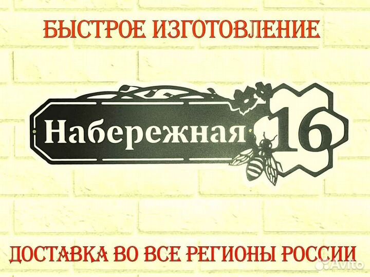 Адресные таблички