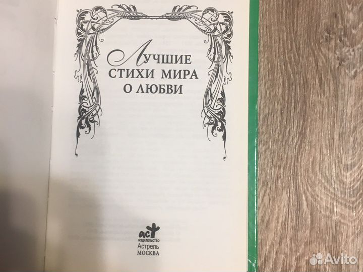 Лучшие стихи мира о любви