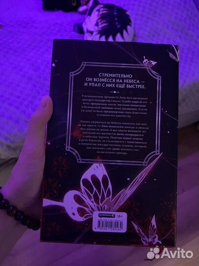 Благославление небожителей