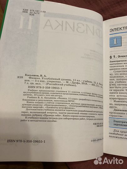 Учебник по физики 11 класс углубленный уровень
