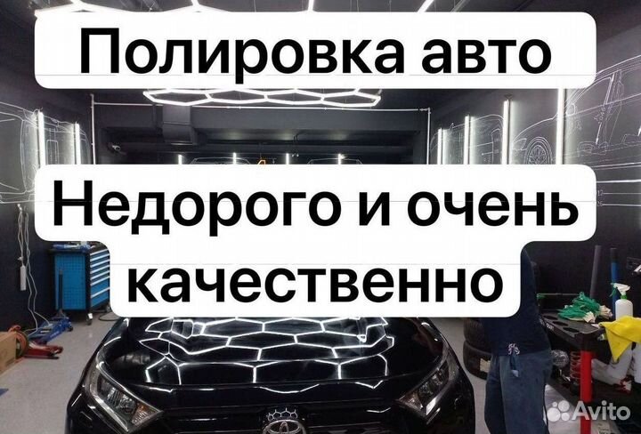 Полировка авто