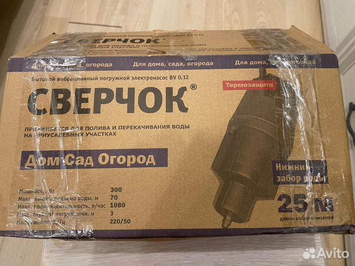 Насос вибрационный погружной Сверчок 25м и 10м