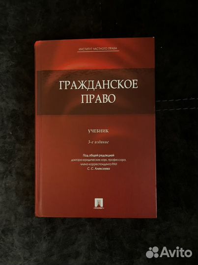 Гражданское право. Учебник