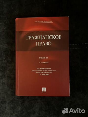 Гражданское право. Учебник