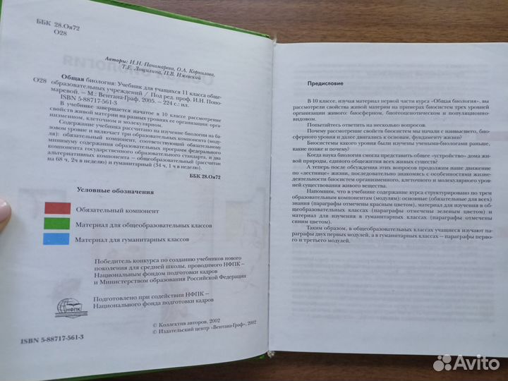 Учебник по биологии 11 класс