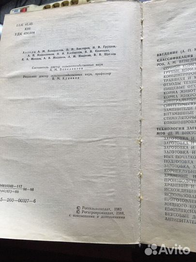 Книги про кормления сельскохозяйственных животных